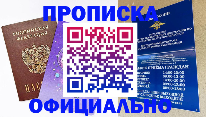 временная регистрация надежно в Октябрьском